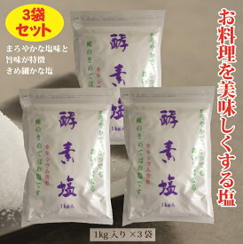 天日塩 ミネラル 漬物 1~20袋 波動法 天日 天然 成分 浄化 ミネラル 口コミ 塩 波動 天然塩 カルシウム アク抜きしお さらさら 入浴 酵素 お米 万能塩 粒子 細かい 人気 母の日 プレゼント 梅 漬け物 つけもの 調味料