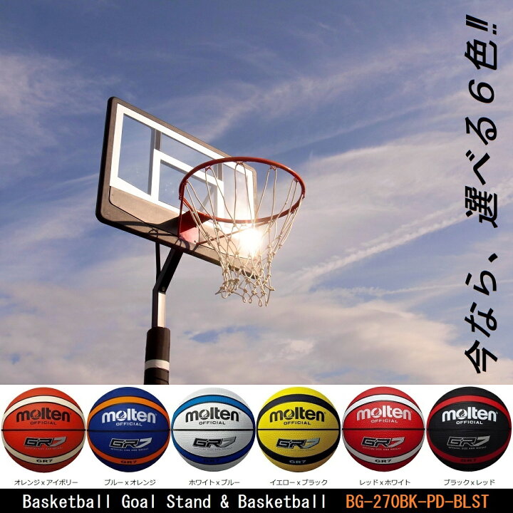 楽天市場】選べる付属ボール レイアップの練習もOK 透明ポリカーボネート、ポールパッド付、BG-270BK-PD オレンジリング、極太ネット バスケットゴール 屋外 家庭用 バスケットボール ゴール 7号 5号 リング : YELL エール 楽天市場】選べる付属ボール レイアップの練習もOK 透明ポリカーボネート、ポールパッド付、BG-270BK-PD オレンジリング、極太ネット バスケットゴール 屋外 家庭用 バスケットボール ゴール 7号 5号 リング : YELL エール