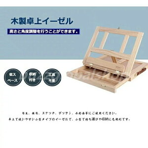 イーゼル 卓上イーゼル 木製 写生用イーゼル 折りたたみ式 高さ調整可能 送料無料