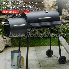 バーベキューコンロ BBQコンロ アウトドア コンロ バーベキュー 大型 幅63cm 軽量ラック付き バーベキュースタンド BBQスタンド バーベキューグリル BBQグリル BBQ 屋外 バーベキュー用品 アウトドア用品 レジャー 軽量 ブラック 家庭用 ヴィラ 屋内 無煙 商業用