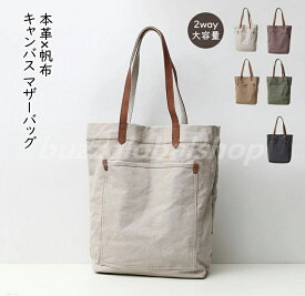 トートバッグ本革 帆布 2way トートバック ショルダー 肩掛け マザーズバッグ ヌメ革 レザー キャンバス マザーバッグ トートバッグ レディース トートバッグ キャンバス 大きめ 大容量 A4レディース 帆布トートバッグ マザーズバッグ ポケットたくさん