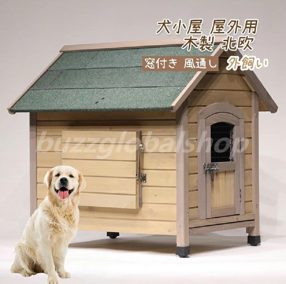 【楽天市場】犬小屋 屋外用 大型犬 木製 北欧 ドア付き 窓付き 風通し