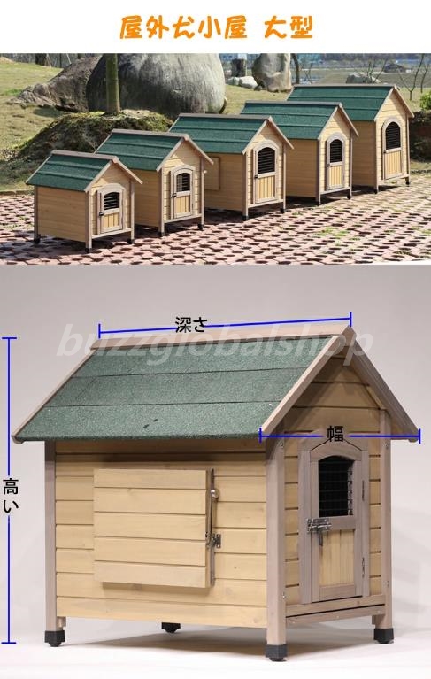 【楽天市場】犬小屋 屋外用 大型犬 木製 北欧 ドア付き 窓付き 風通し