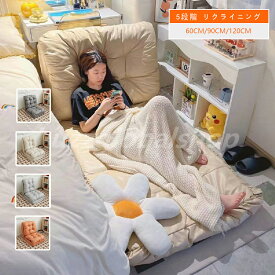 【限定：クーポン利用で10%OFF】ソファー フロアソファー ソファーマットレス ソファーマット 座椅子 ワンルーム 一人用 1人用 5段階 リクライニング コンパクト ソファーベッド リクライニング ソファー ソファベット ソファベット 折り畳み