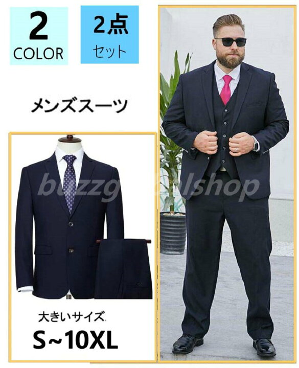 楽天市場】大きいサイズスーツ メンズスーツ ビジネス フォーマル 