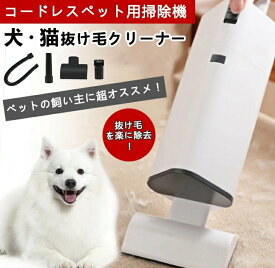 ペット用掃除機 抜け毛対策！ペットヘアエクストラクター コードレス 小型 犬猫用 抜け毛取り ペット USB充電式 家庭用 車用 ペットの毛掃除 毛取りクリーナー