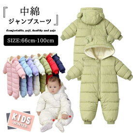11/15クーポン利用で10%OFFジャンプスーツ ベビー ロンパース ベビー キッズ カバーオール ダウンコート雪遊び くま耳フード付き 子供服 厚手 秋冬 長袖 女の子 男の子 新生児 ベビー服 フード付き 普段着 通学 出産祝い 百日祝い 七五三 プレゼント