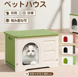 ペットハウス 猫ハウス 組み立てペットハウス キャットハウス おしゃれ 犬小屋 外猫ハウス 屋外 防水 耐重 通気性 防寒 雨よけ 防風 防雨 換気 組立簡単 洗え 野良猫 避難所 四季通用 小型犬 猫 屋外 屋内屋外兼用