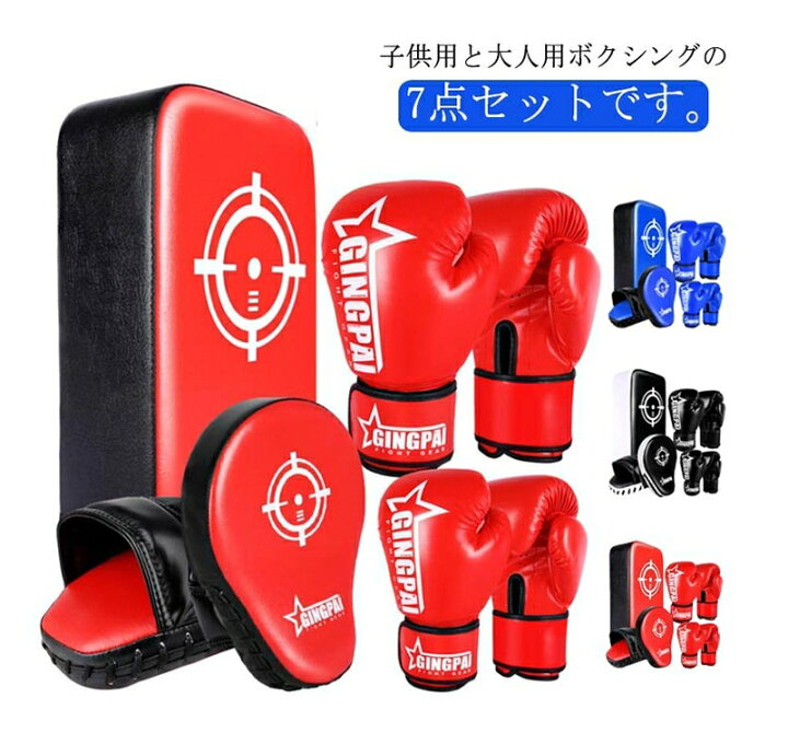 楽天市場】5点セット ボクシング キックボクシングパッド 子供用 大人 
