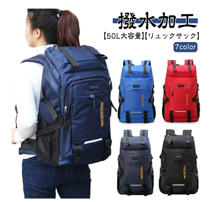 楽天市場】送料無料 リュック 50L 大容量 防水 リュックサック 