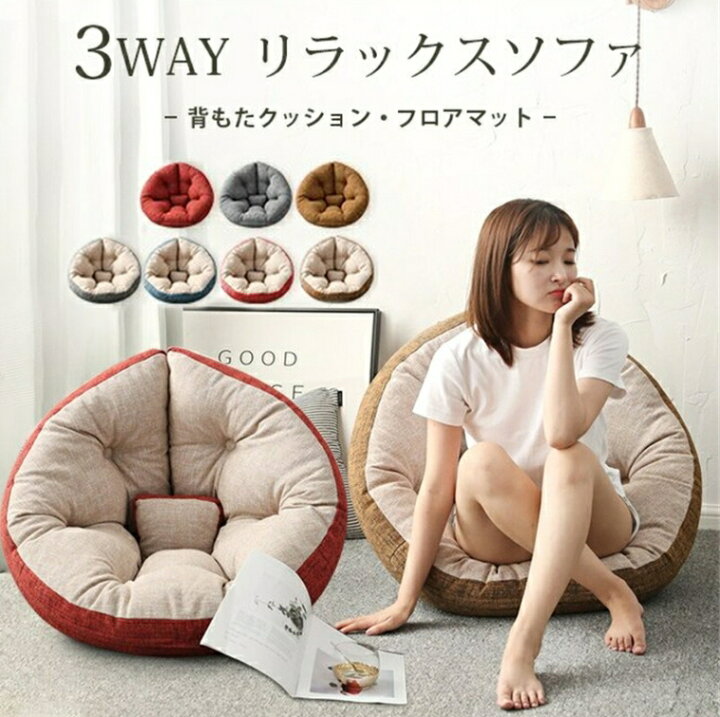 楽天市場】ビーズクッション ダメになるフィットクッションソファ 3way 