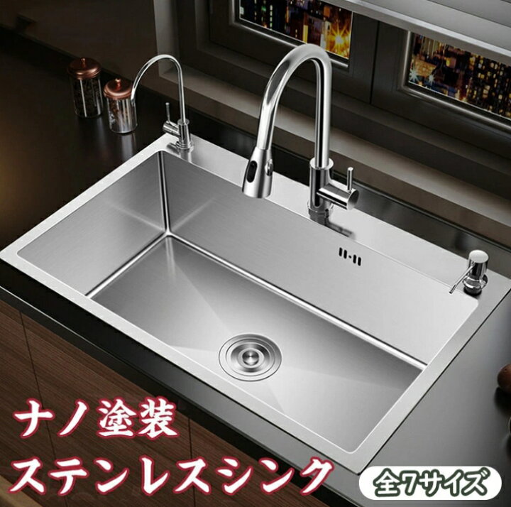 ステンレスシンク