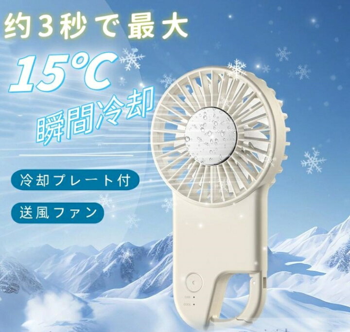 楽天市場】ハンディファン 夏用 冷却 扇風機 おしゃれ 3段階 1800mah 