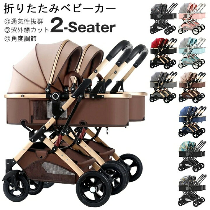 楽天市場】二人乗りベビーカー 新生児から ベビーカー 双子用 兄弟 