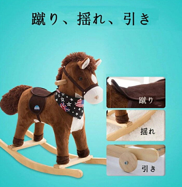 楽天市場】新品 ぬいぐるみ木馬 子供用木馬 幼児用椅子 乗用玩具 