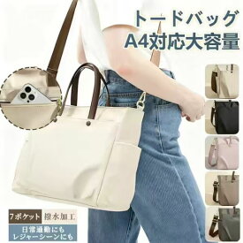 トートバッグ ショルダーバッグ レディース 大容量 大きめ 通勤 旅行 トラベル お出かけ マザーズバッグ シンプル カジュアル 収納力 ハンドバッグ レディース ショルダーバッグ 斜めがけ 2way ショルダー トート 軽量 A4 仕切り シンプル 大人 かわいい レディースバッグ