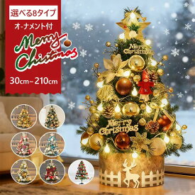 ＼12/4-11クーポン利用で15%OFF／2025ver! クリスマスツリー クリスマスツリー 卓上 オーナメント セット ライト付き LED イルミネーション クリスマスツリー ツリーセット LEDライト コンセント おしゃれ 飾り 北欧 電飾 コンパクト プレゼント スカート