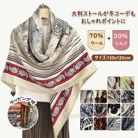 【限定：クーポン利用で10%OFF】マフラー レディース 大人 ストール スカーフ ウール 防寒おしゃれ ペイズリー柄 モノトーン バイカラー バンダナ柄 上質 上品 高級 正方形ストール 大判スカーフ エレガント ウール シルクスカーフ 母の日 Horse scarf Cashmere素材