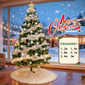 2025ver! クリスマスツリーオーナメント セット ライト付 LED クリスマスツリー オーナメント 120cm 150cm 180cm 210cm 240cm 300cm北欧 送料無料 クリスマスツリーセット LEDイルミネーションライト LED ライト付き 組み立て簡単 ツリースカート 飾り スリム 小さめ リアル