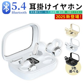 骨伝導イヤホン イヤホン ワイヤレス Bluetooth 5.4 イヤーカフ構造 挟んで装着 完全ワイヤレスヘッドセット 自動ペアリング 瞬間接続 Hi-Fi高音質 ステレオサウンド マイク内蔵 ノイズキャンセリング イヤホン bluetooth 落下防止 両耳 片耳 高音質 マイク付き 長時間 通話