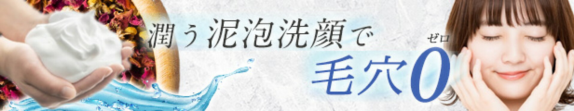 泥ムース