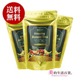 【増量版】【送料無料】Slimming Kouso Tea〜ダイエット酵素茶☆お得な3個セット【RCP】【10P03Dec16】