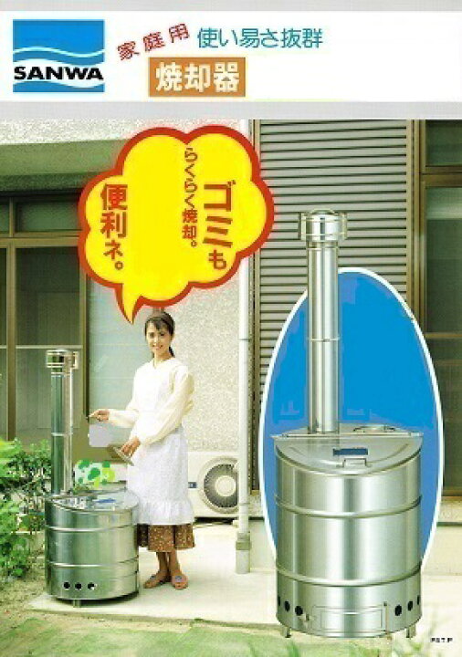 楽天市場】煙突 三和式 焼却炉120型用部品 ステンレス製 焼却炉120用 