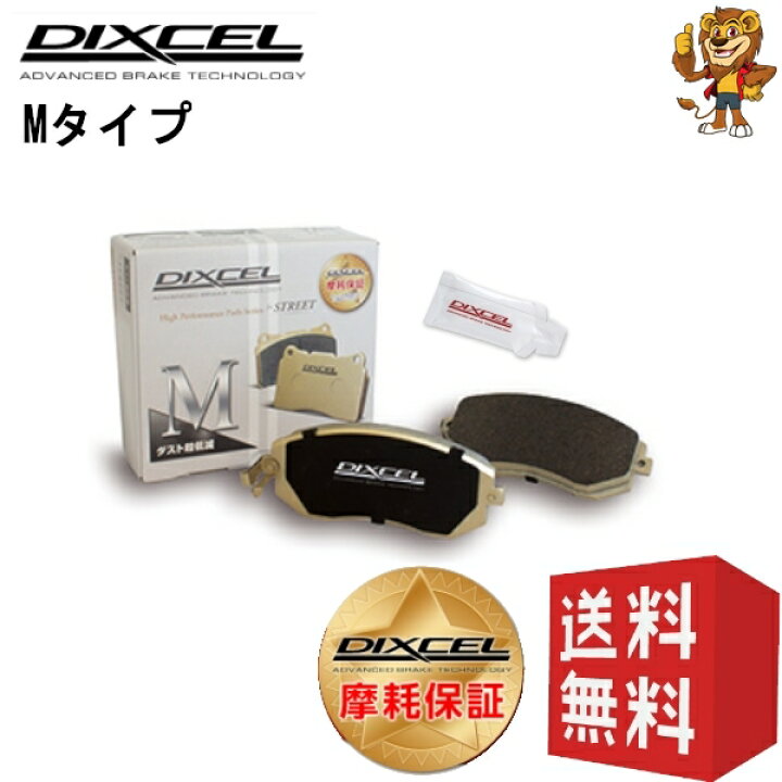 楽天市場】DIXCEL ブレーキパッド (フロント) M type ALFAROMEO 147 