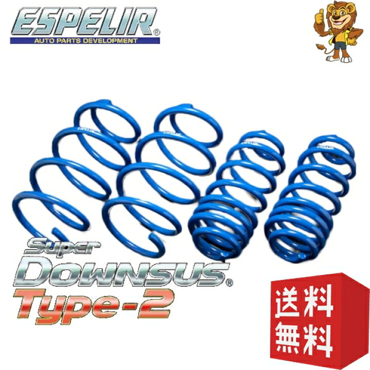 楽天市場】ESPELIR スーパーダウンサスType2 アクア MXPK10 M15A-FXE + 