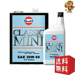 Gulf [1L×6] GWIC NVbN~j 20W-50 Part Synthetic 