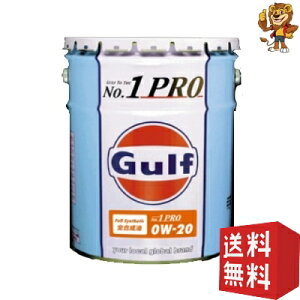 Gulf [20L] GWIC io[v 0W-20 Full Synthetic S