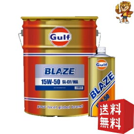 Gulf [20L] エンジンオイル ブレイズ 15W-50 SL/CF/MA Mineral 鉱物油