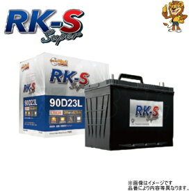 KBL 105D26L RK-S Superバッテリー (メンテナンスフリータイプ・振動対策) 105D26L 自働車 農機 建機 用