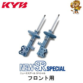 KYB ショックアブソーバー New SR SPECIAL フロント用2本 モコ MG21S 04/02～04/12 NST5326R/NST5326L カヤバ
