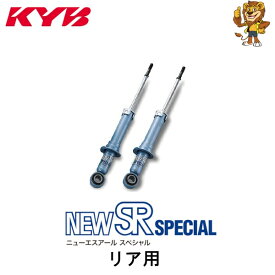 KYB ショックアブソーバー New SR SPECIAL リア用2本 サニー B13 90/01～93/12 NST5058R/NST5058L カヤバ