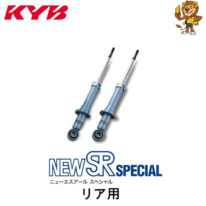 楽天市場】KYB ショックアブソーバー New SR SPECIAL リア用2本 R1 RJ2 