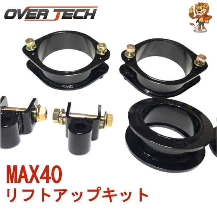 楽天市場】オーバーテック MAX40 リフトアップキット テリオスキッド 