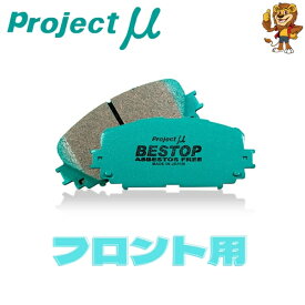 プロジェクトミュー ブレーキパッド フロント左右 BESTOP DAIHATSU オプティ L802S 98/11〜02/08 F728
