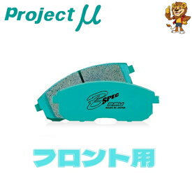 プロジェクトミュー ブレーキパッド B SPEC フロント左右 DAIHATSU タント LA650S/LA660S 19/07〜 F752