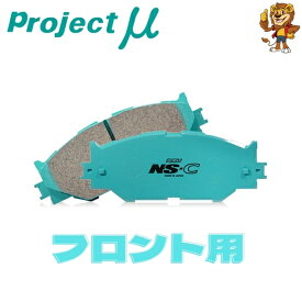 プロジェクトミュー ブレーキパッド NS-C フロント左右 SUZUKI エスクード/ノマド TA02W/TA52W/TD02W/TD52W 97/11 〜 F893