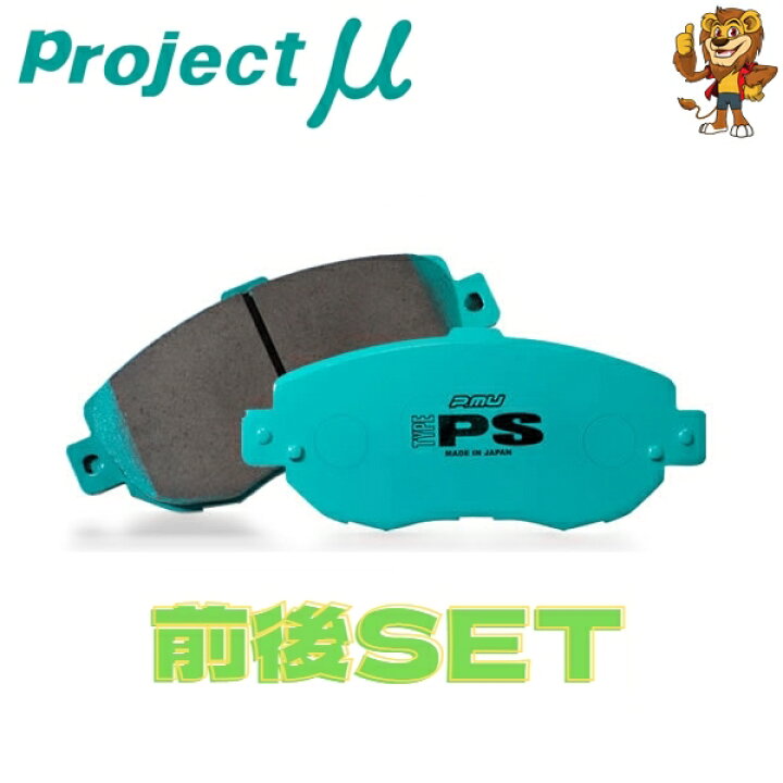 楽天市場】プロジェクトミュー ブレーキパッド TYPE PS 1台分 