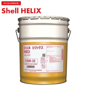 �݌ɗL Shell HELIX �V�F�� �q���b�N�X HX3 10W-30 SL/CF �G���W���I�C�� 20L �z����