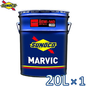 sunoco MAIC MARVIC GEAR 85W-140 20L×1 }[BbN MA XmR