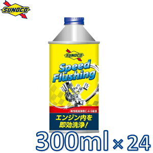 sunoco tbVOIC SPEED FLUSHING 300ml×24 Xs[htbVO XmR