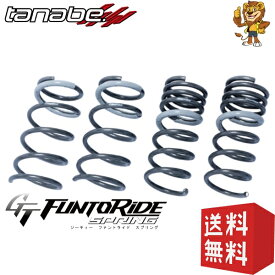 TANABE FUNTORIDE ダウンサス 前後1台分セット キャロル HB36S R06A 2015/1/1〜 HA36SFK タナベ