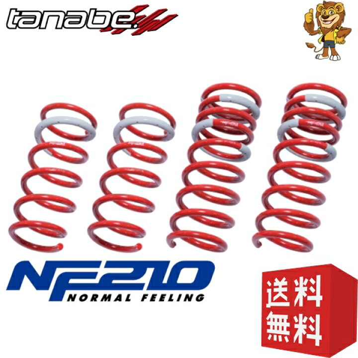 楽天市場】TANABE SUSTEC NF210 ダウンサス 前後1台分セット クラウン 