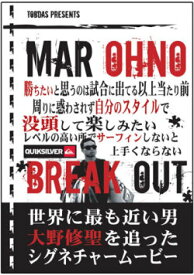 "マーオオノブレーカーアウト(MAR OHNO BREAK OUT)"大野MAR修聖のシグネチャー《郵便250円可能》/サーフィン DVD /サーフ サーフィン サーファー SURFIN SURF SURFER 便利
