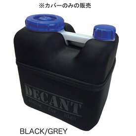 デカント デキャント (DECANT) シングルポリタンカバーのみネオプレーンウェット生地 SINGLE POLY TANK COVER NEOPREN CASE 保温(暖かいポリタンのお湯)・保冷の必需品10リットルが1個入る　　代用 ダブル DIY シャワー クーラーボックス おすすめ サイズ ホームセンター