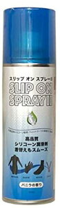 スリップ オン スプレーツー (SLIP ON SPRAY2) ウエットスーツスームススプレーするするシリコンコンディショナー 種類 オーダー 季節 インナー おすすめ 脱着 保温 防寒 マジックウェット