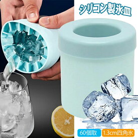 製氷皿 製氷器 製氷皿 3d シリコン円筒形製氷機 1.3cm角氷 60個取 蓋付き アイストレー 新しい 四角氷 取り出しやすい 小分け 密閉ふた付き 可愛い 細長い 小粒 冷凍保存 耐久 家庭用 ウイスキー カクテル コーヒー フルーツやハーブ ソーダストリーム 炭酸水 飲料等